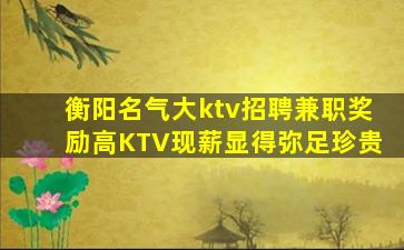 日喀则KTV招聘